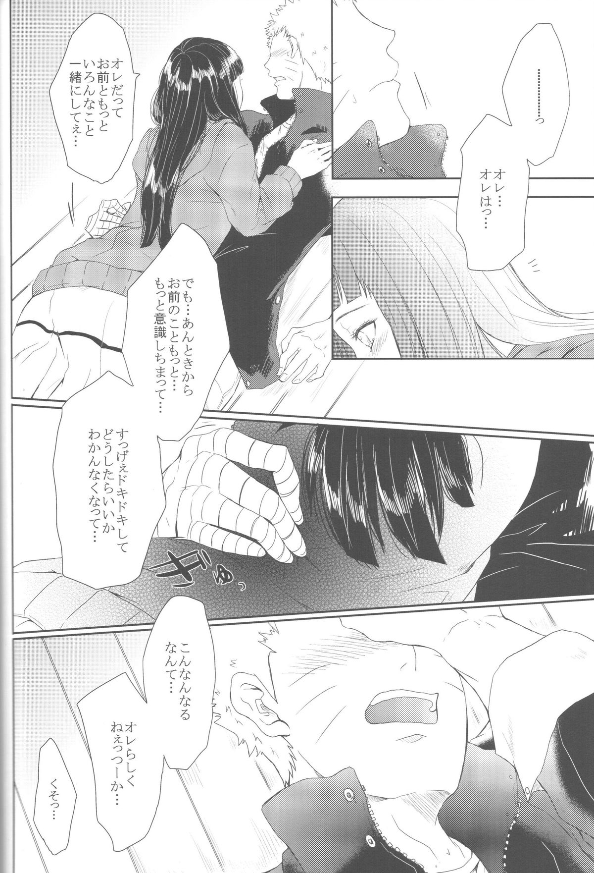 (全忍集結2) [Ring memo (おれっと)] わたしのはじめて (NARUTO -ナルト-)