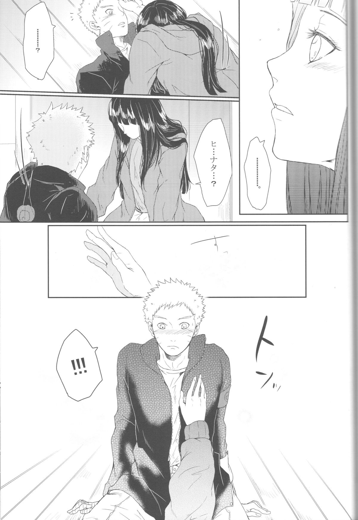 (全忍集結2) [Ring memo (おれっと)] わたしのはじめて (NARUTO -ナルト-)