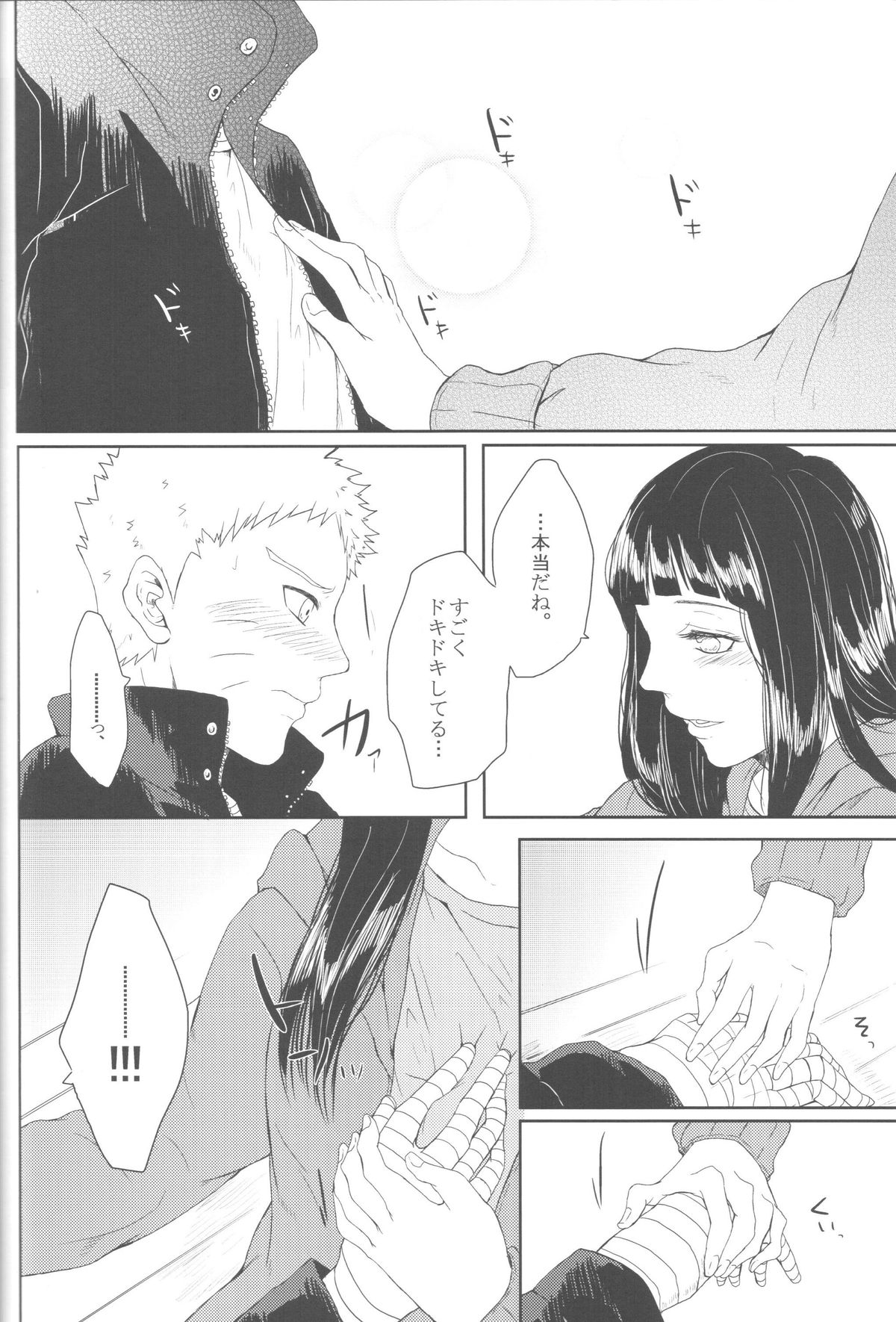 (全忍集結2) [Ring memo (おれっと)] わたしのはじめて (NARUTO -ナルト-)