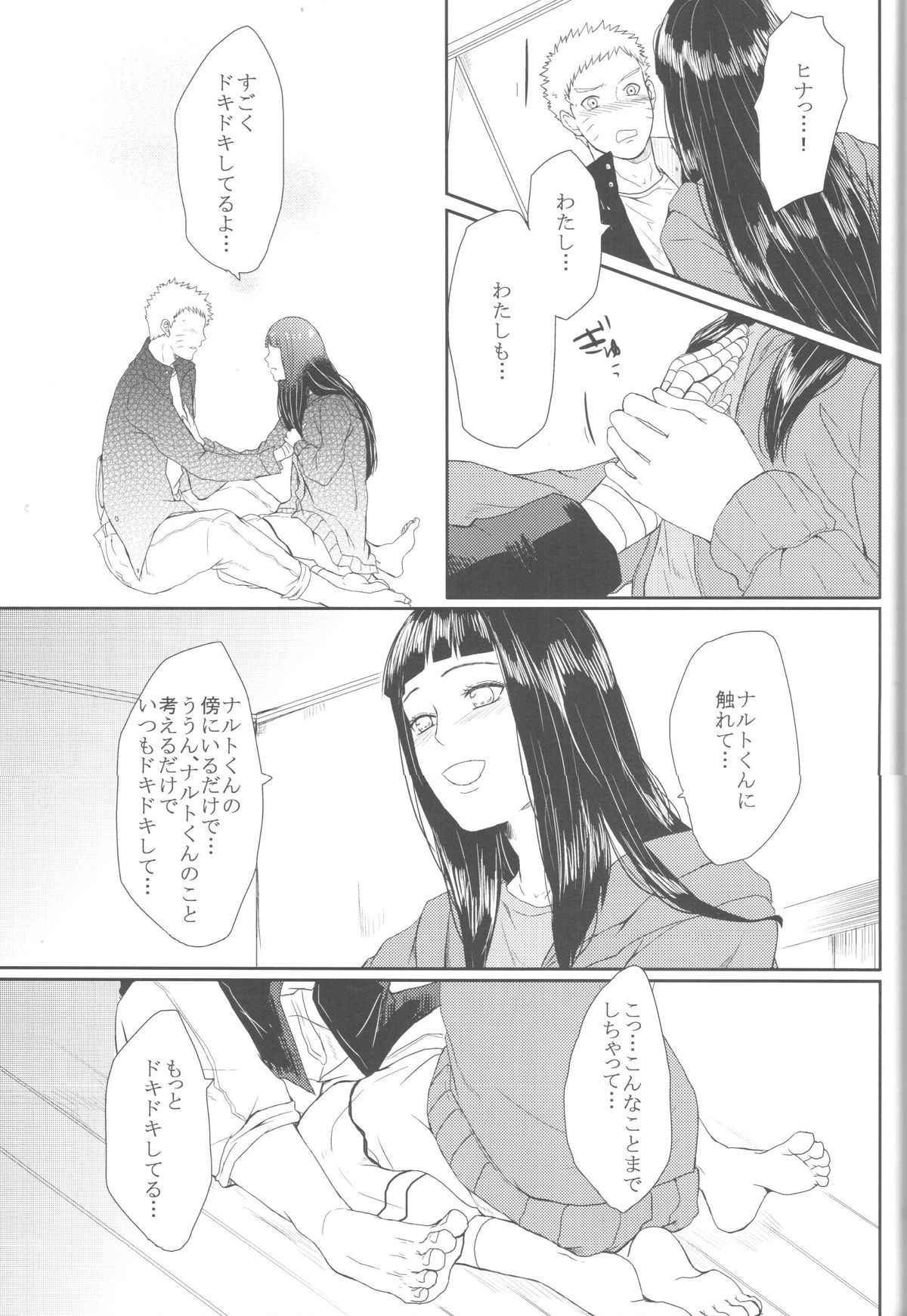 (全忍集結2) [Ring memo (おれっと)] わたしのはじめて (NARUTO -ナルト-)