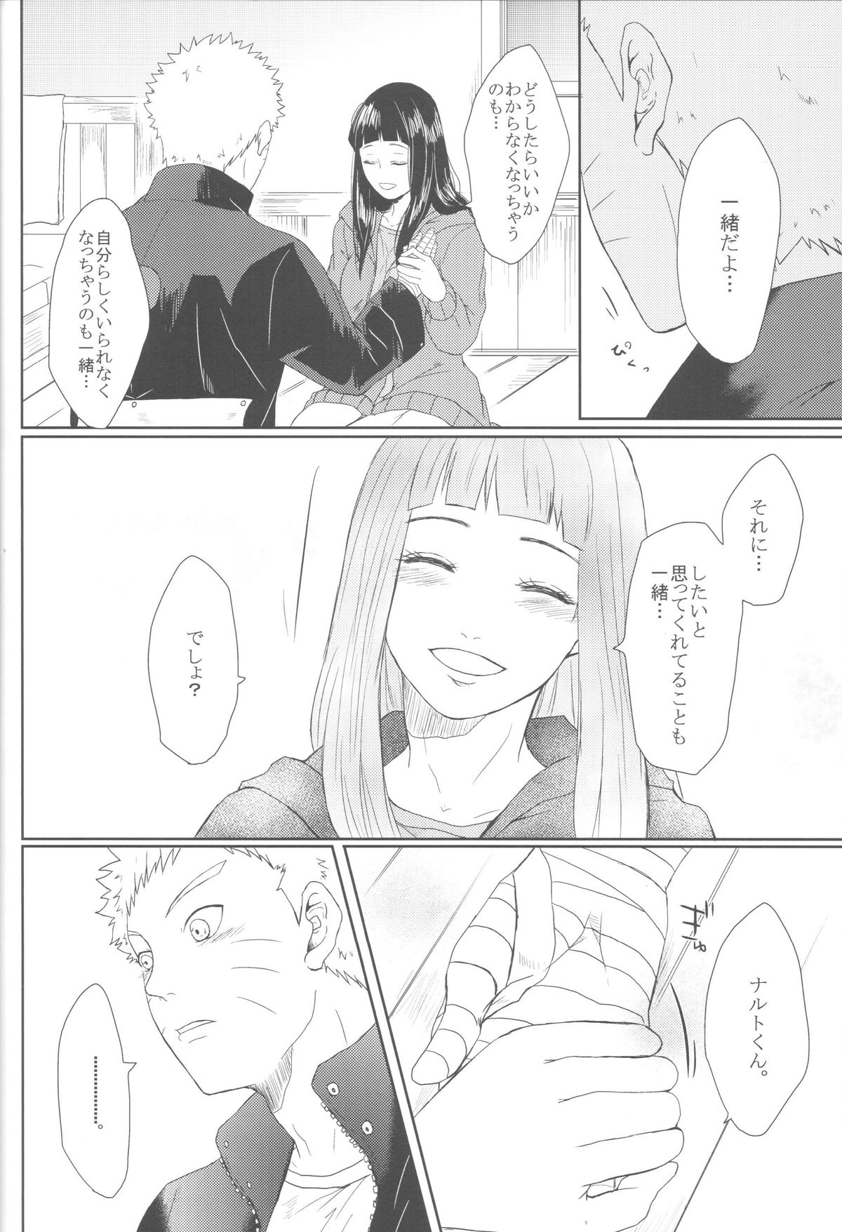 (全忍集結2) [Ring memo (おれっと)] わたしのはじめて (NARUTO -ナルト-)