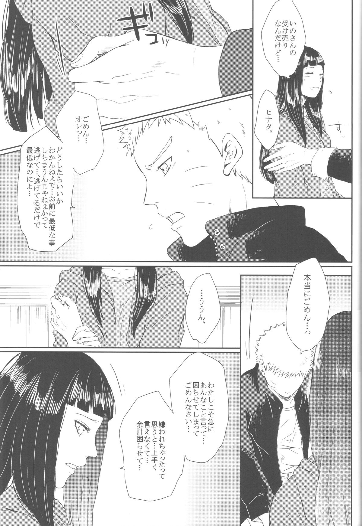 (全忍集結2) [Ring memo (おれっと)] わたしのはじめて (NARUTO -ナルト-)