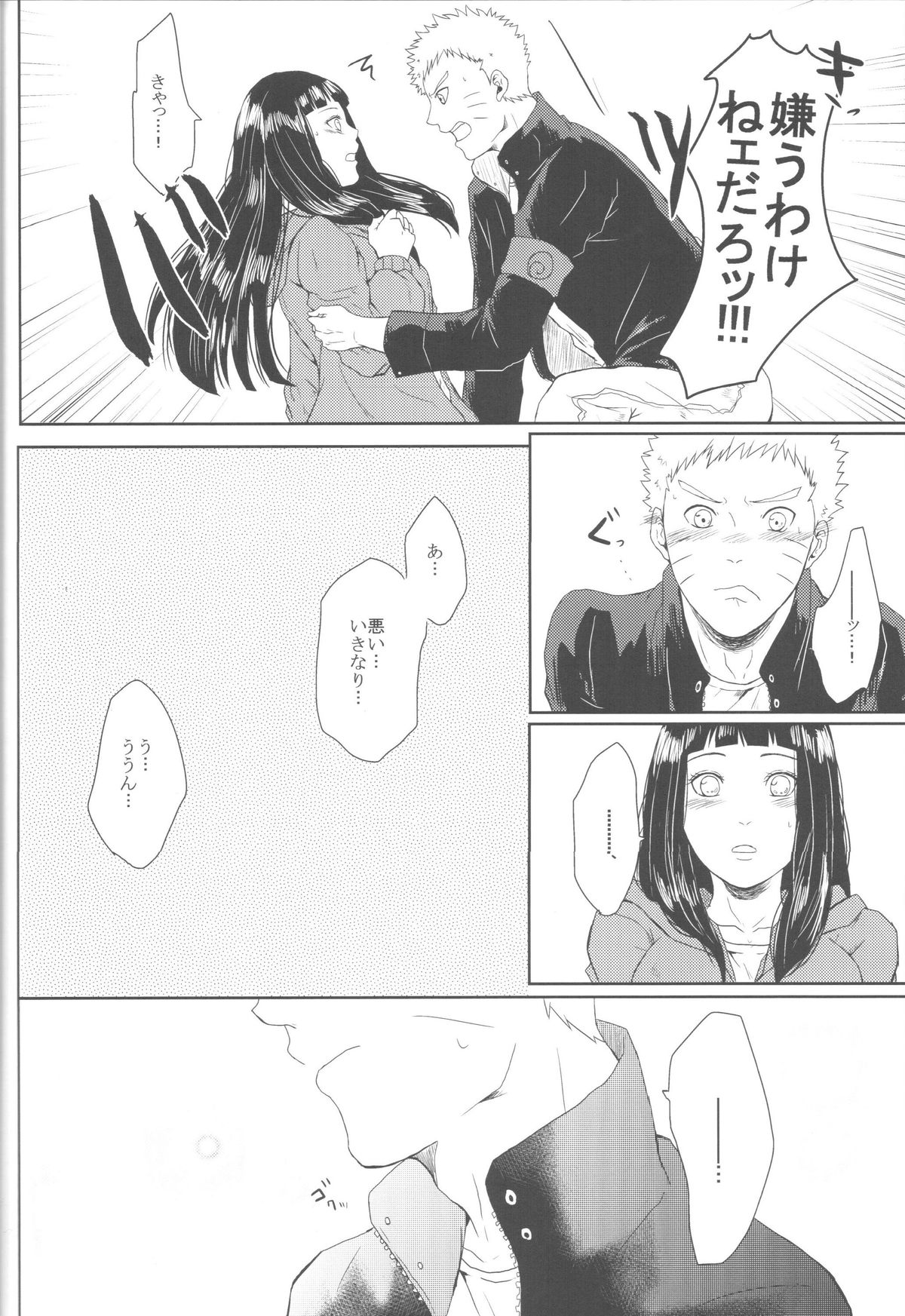 (全忍集結2) [Ring memo (おれっと)] わたしのはじめて (NARUTO -ナルト-)