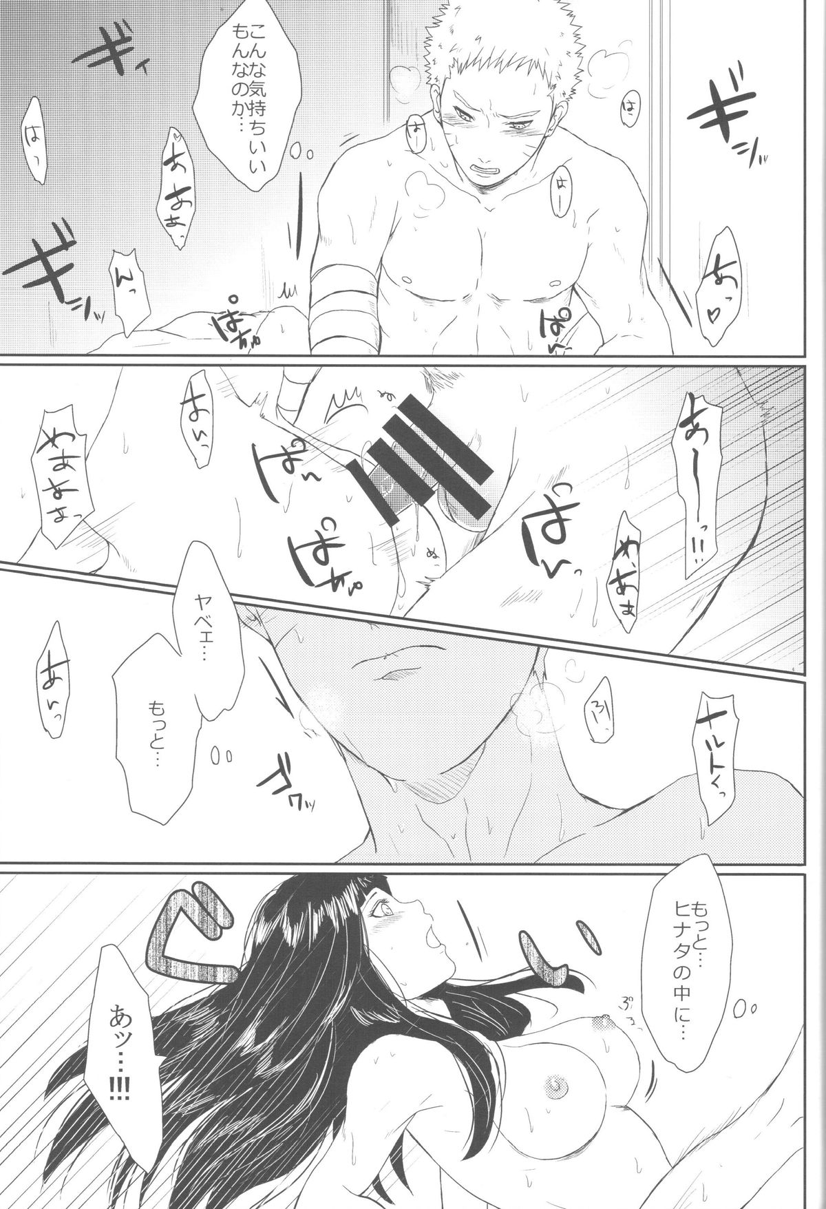 (全忍集結2) [Ring memo (おれっと)] わたしのはじめて (NARUTO -ナルト-)