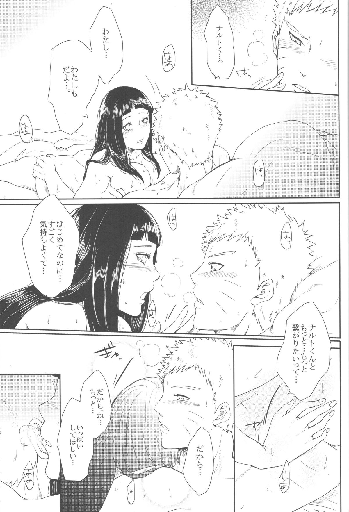 (全忍集結2) [Ring memo (おれっと)] わたしのはじめて (NARUTO -ナルト-)