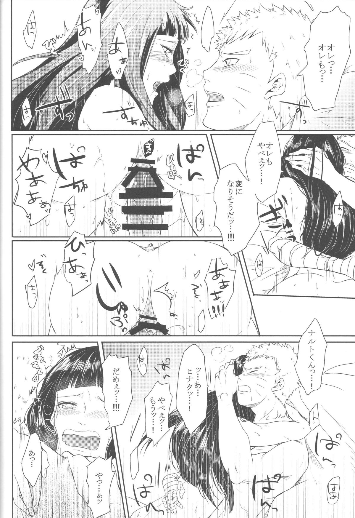 (全忍集結2) [Ring memo (おれっと)] わたしのはじめて (NARUTO -ナルト-)
