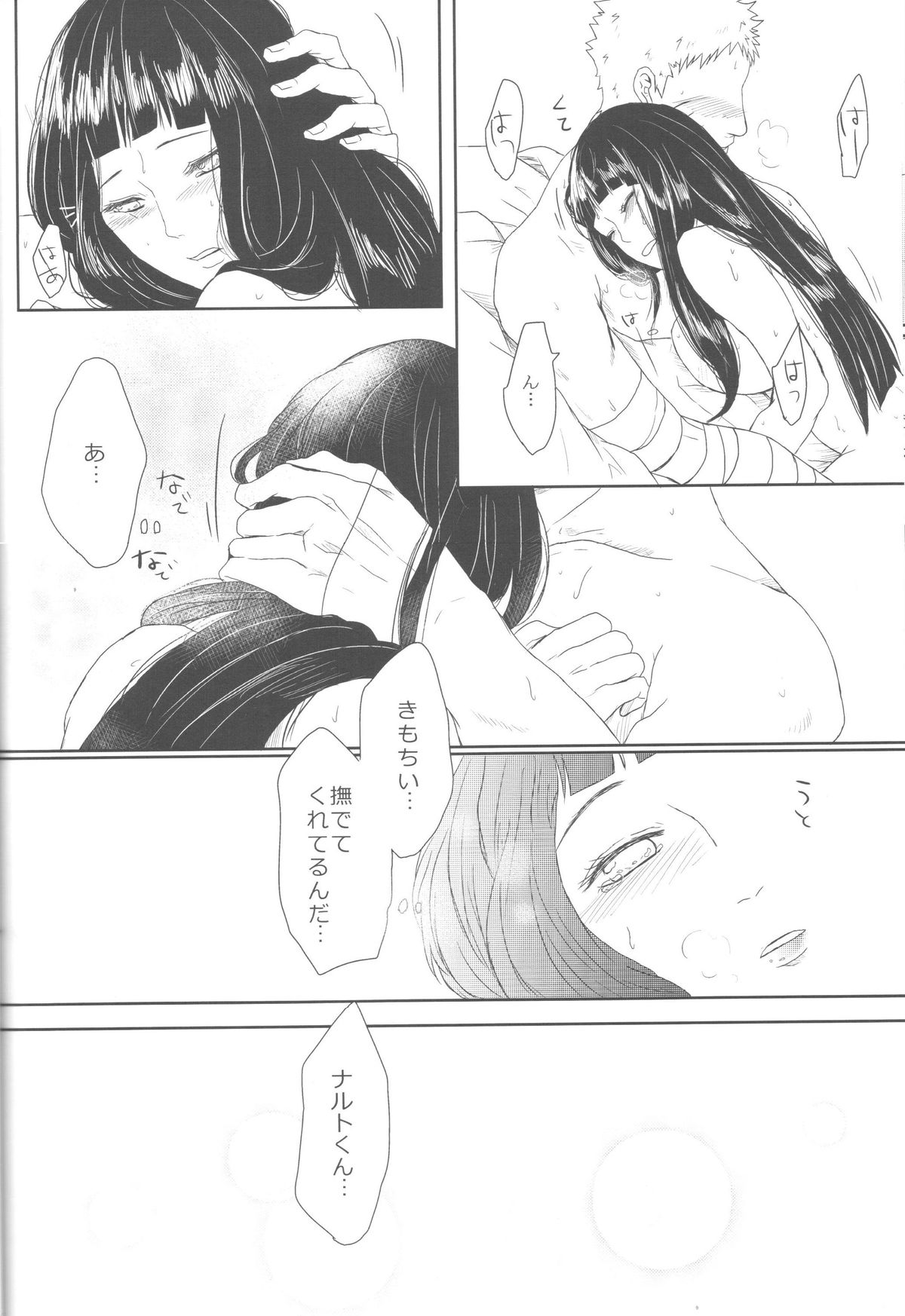 (全忍集結2) [Ring memo (おれっと)] わたしのはじめて (NARUTO -ナルト-)