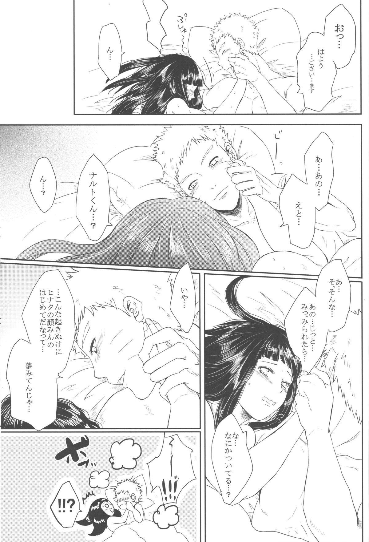 (全忍集結2) [Ring memo (おれっと)] わたしのはじめて (NARUTO -ナルト-)