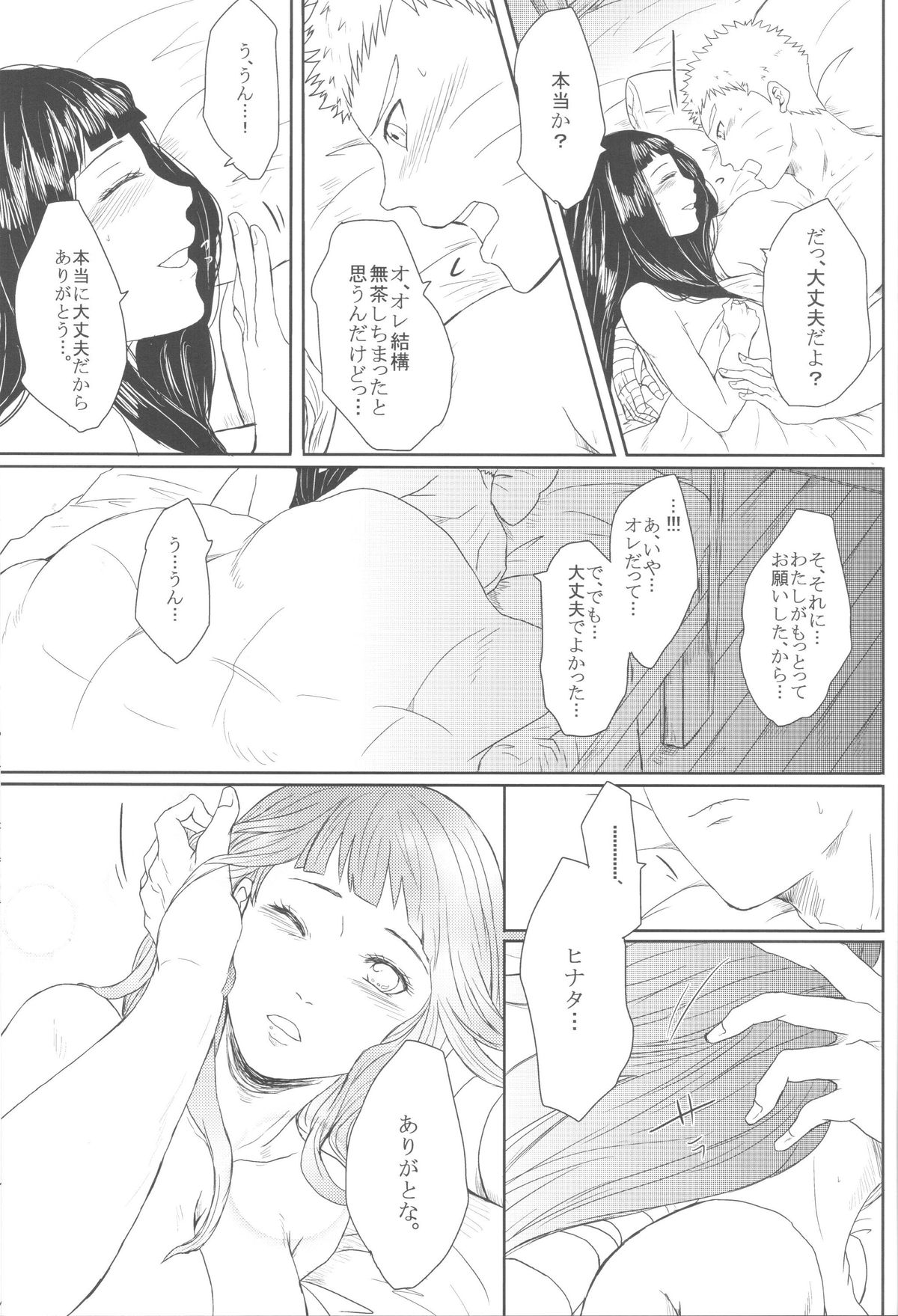 (全忍集結2) [Ring memo (おれっと)] わたしのはじめて (NARUTO -ナルト-)