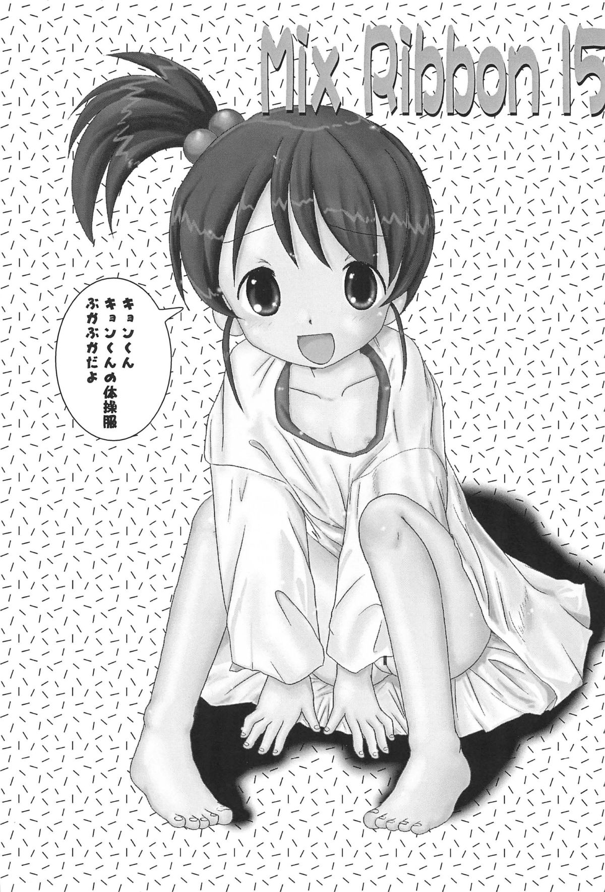 (サンクリ35) [ずぅこく商会 (天野りぼん)] Mix Ribbon 15 (苺ましまろ, 涼宮ハルヒの憂鬱)