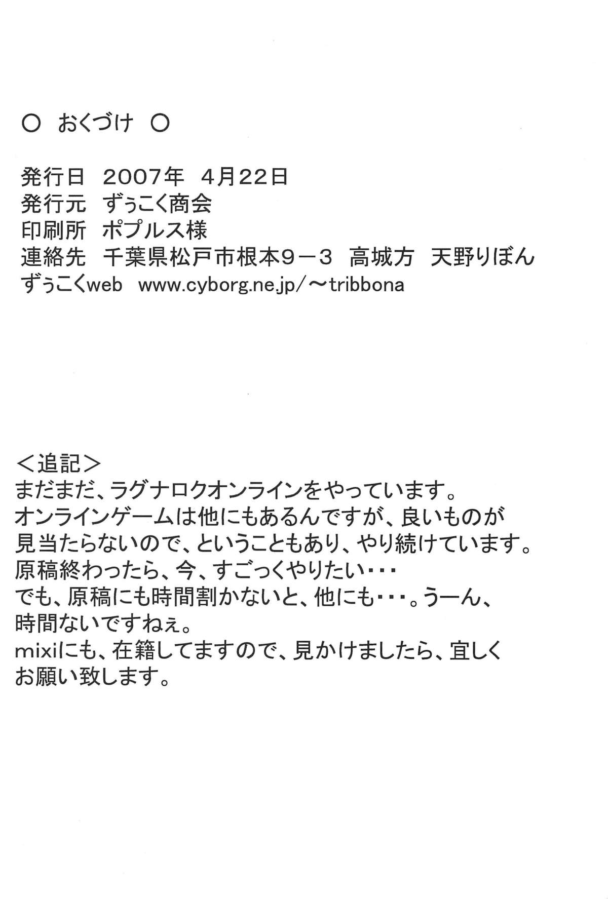 (サンクリ35) [ずぅこく商会 (天野りぼん)] Mix Ribbon 15 (苺ましまろ, 涼宮ハルヒの憂鬱)