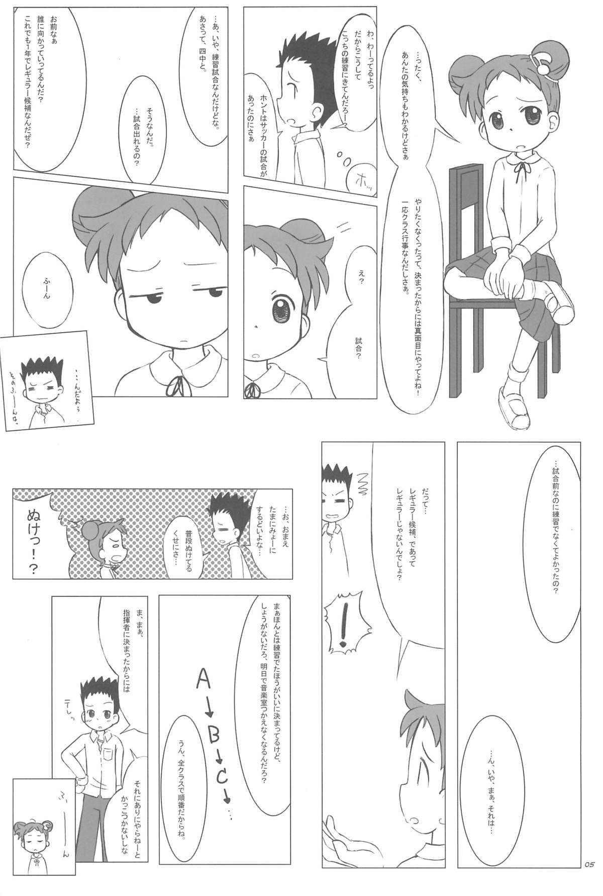 (メンコミ32) [甘味処USB (ふりり)] Ostwind (おジャ魔女どれみ)