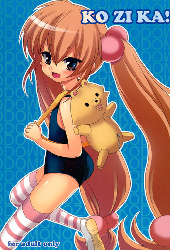 (C73) [くまたんFlash! (はなぉ。)] KO ZI KA! (こどものじかん)