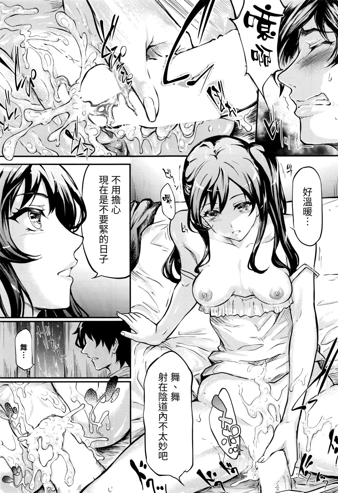 [史鬼匠人] 嘘 (COMIC 夢幻転生 2016年3月号) [中国翻訳]
