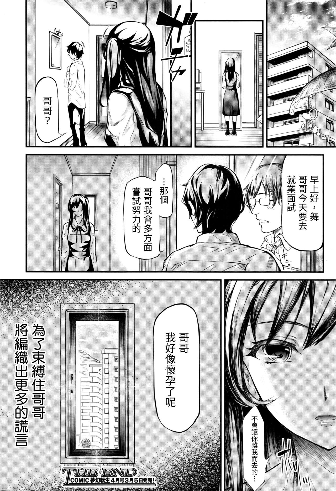 [史鬼匠人] 嘘 (COMIC 夢幻転生 2016年3月号) [中国翻訳]