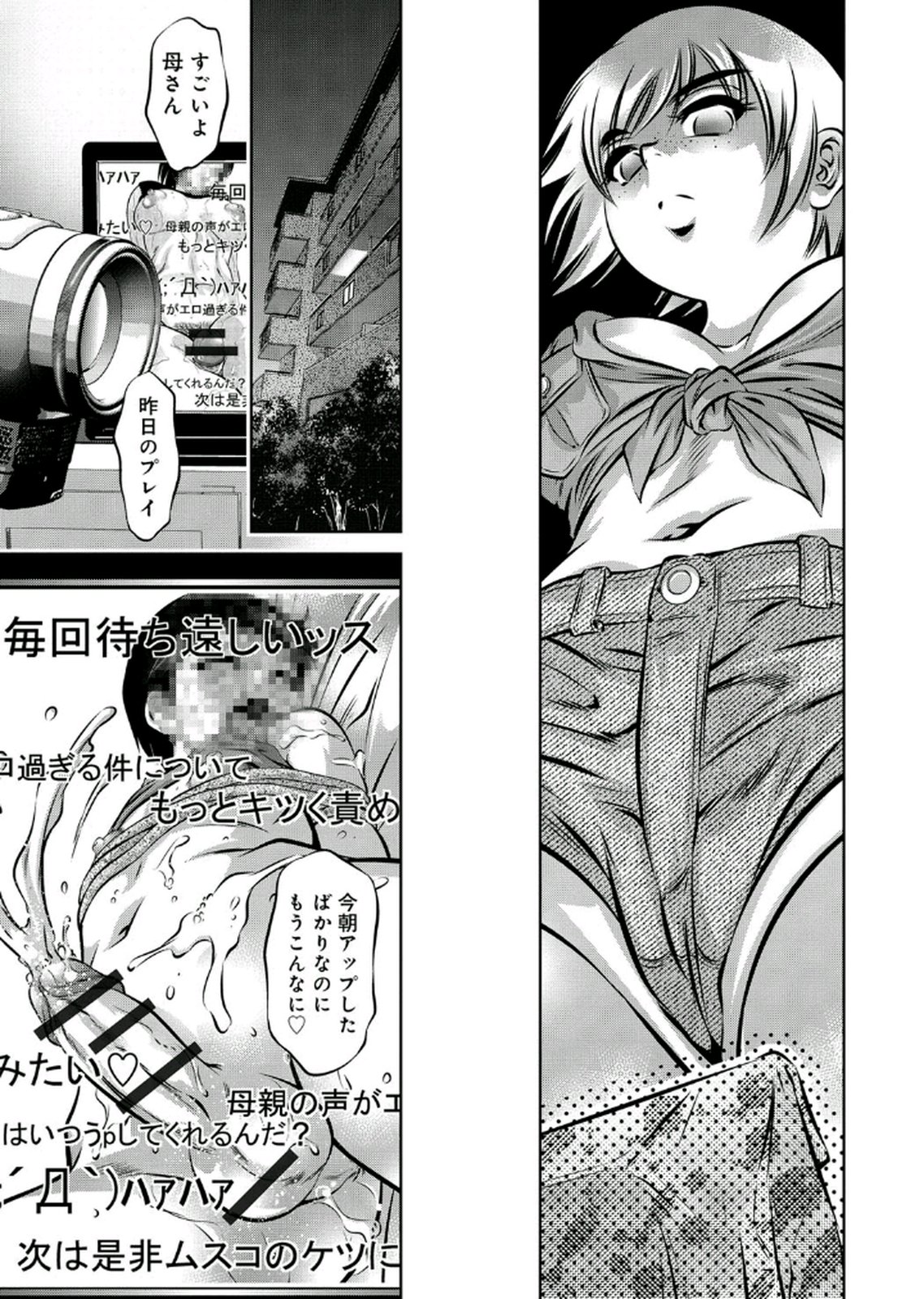 [鬼窪浩久、滝れーき] 母と息子の姦美な調教講座 2