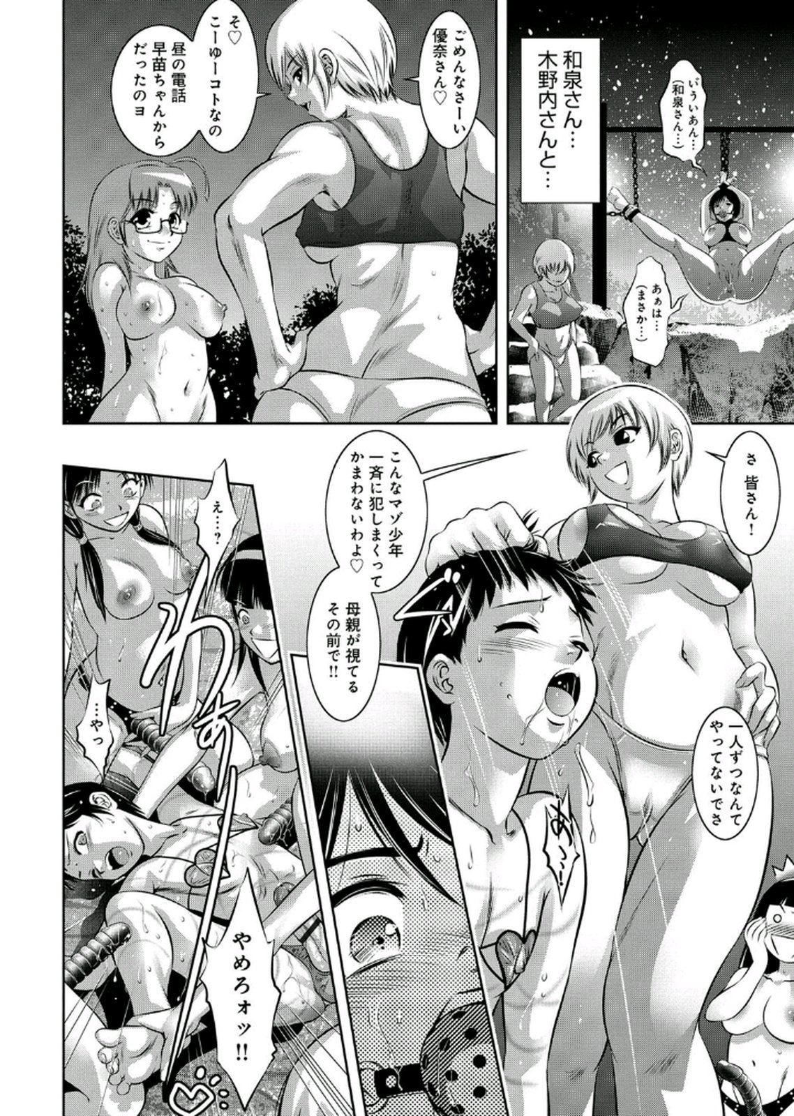 [鬼窪浩久、滝れーき] 母と息子の姦美な調教講座 2