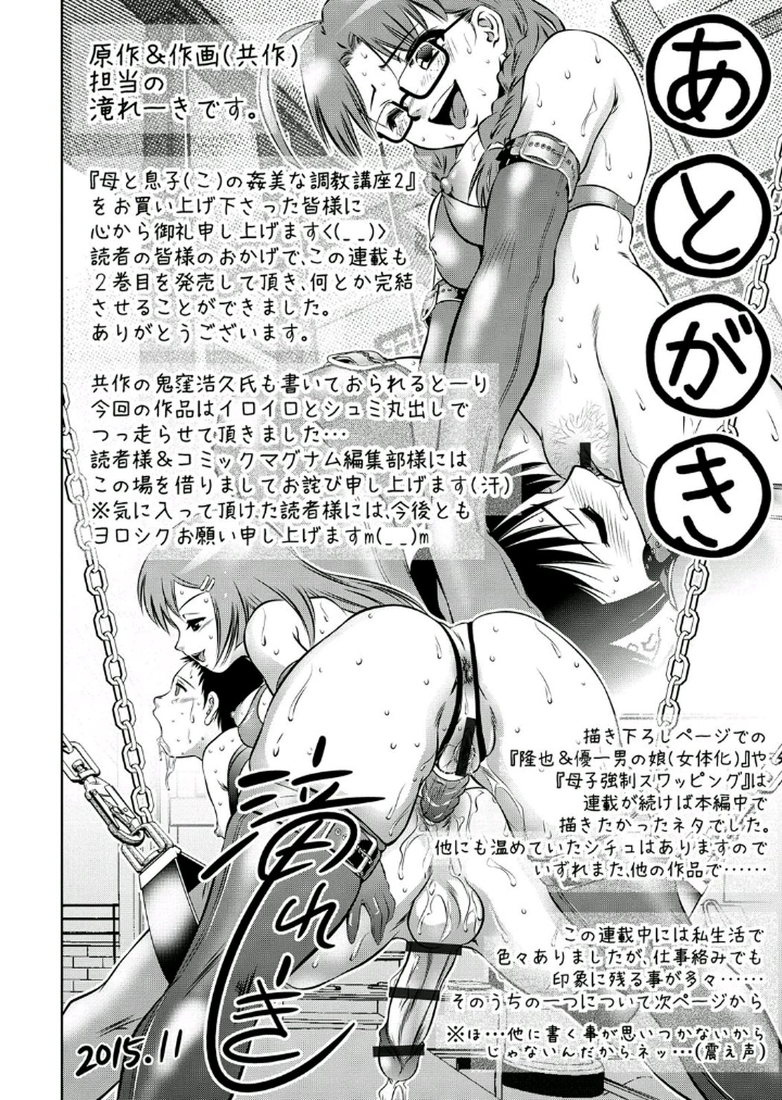 [鬼窪浩久、滝れーき] 母と息子の姦美な調教講座 2