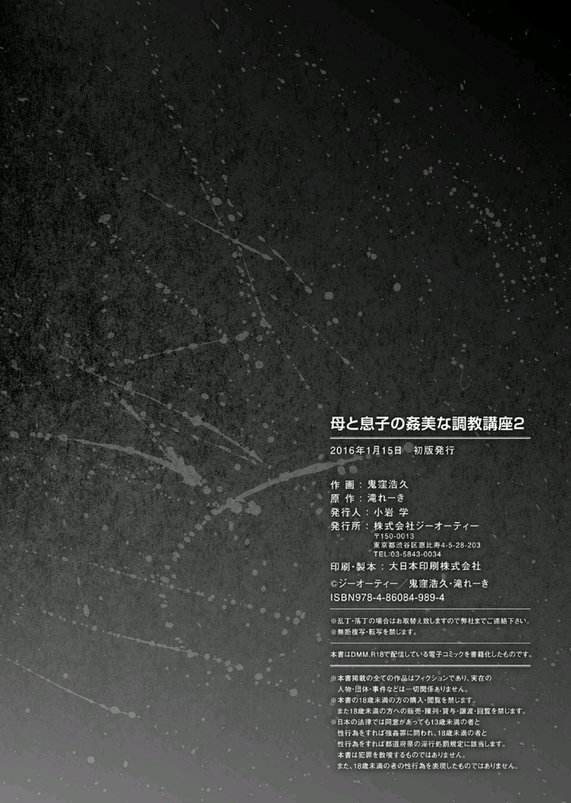 [鬼窪浩久、滝れーき] 母と息子の姦美な調教講座 2