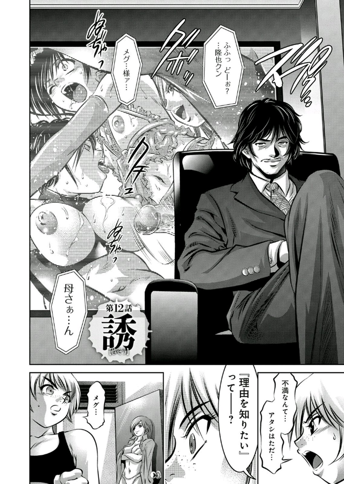 [鬼窪浩久、滝れーき] 母と息子の姦美な調教講座 2