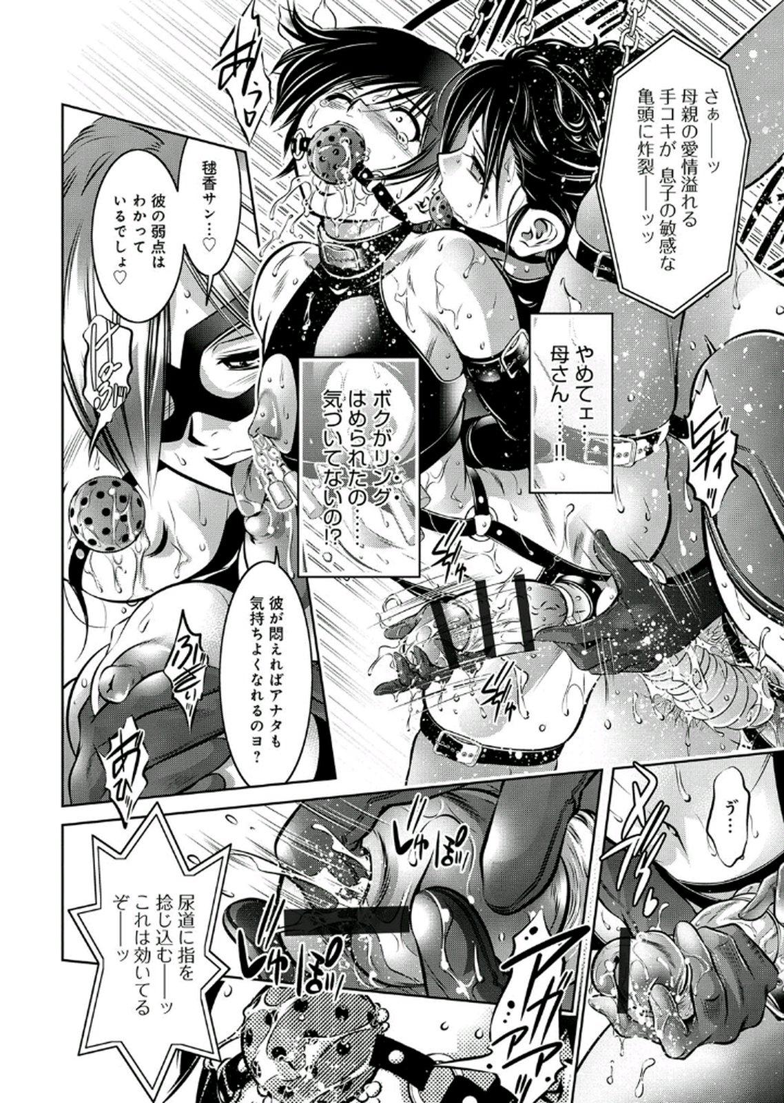 [鬼窪浩久、滝れーき] 母と息子の姦美な調教講座 2