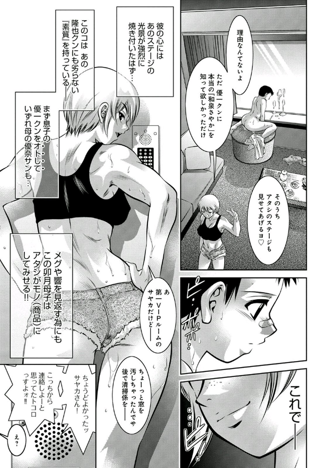 [鬼窪浩久、滝れーき] 母と息子の姦美な調教講座 2