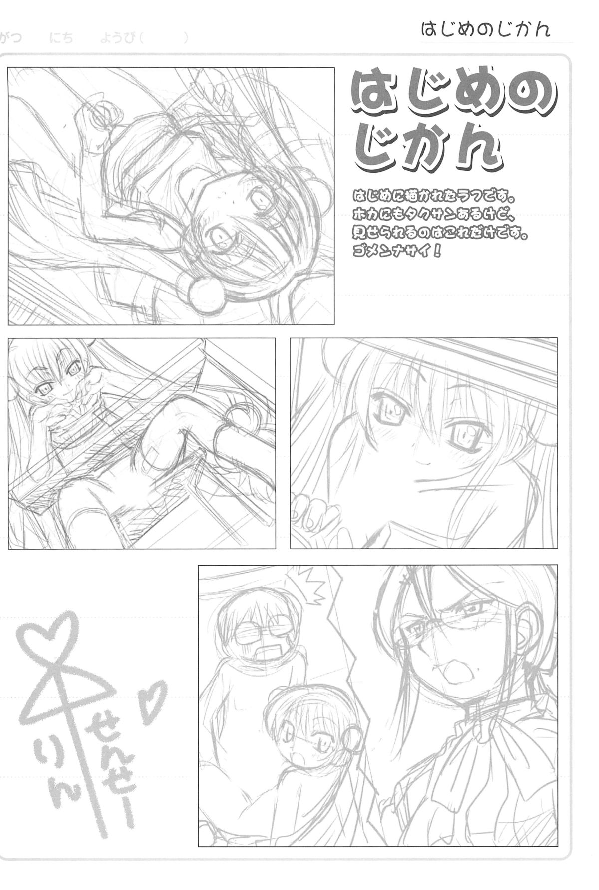 (C72) [kidnap company (さいとうつかさ)] ひみつのがしゅう ナイショのじかん (こどものじかん)