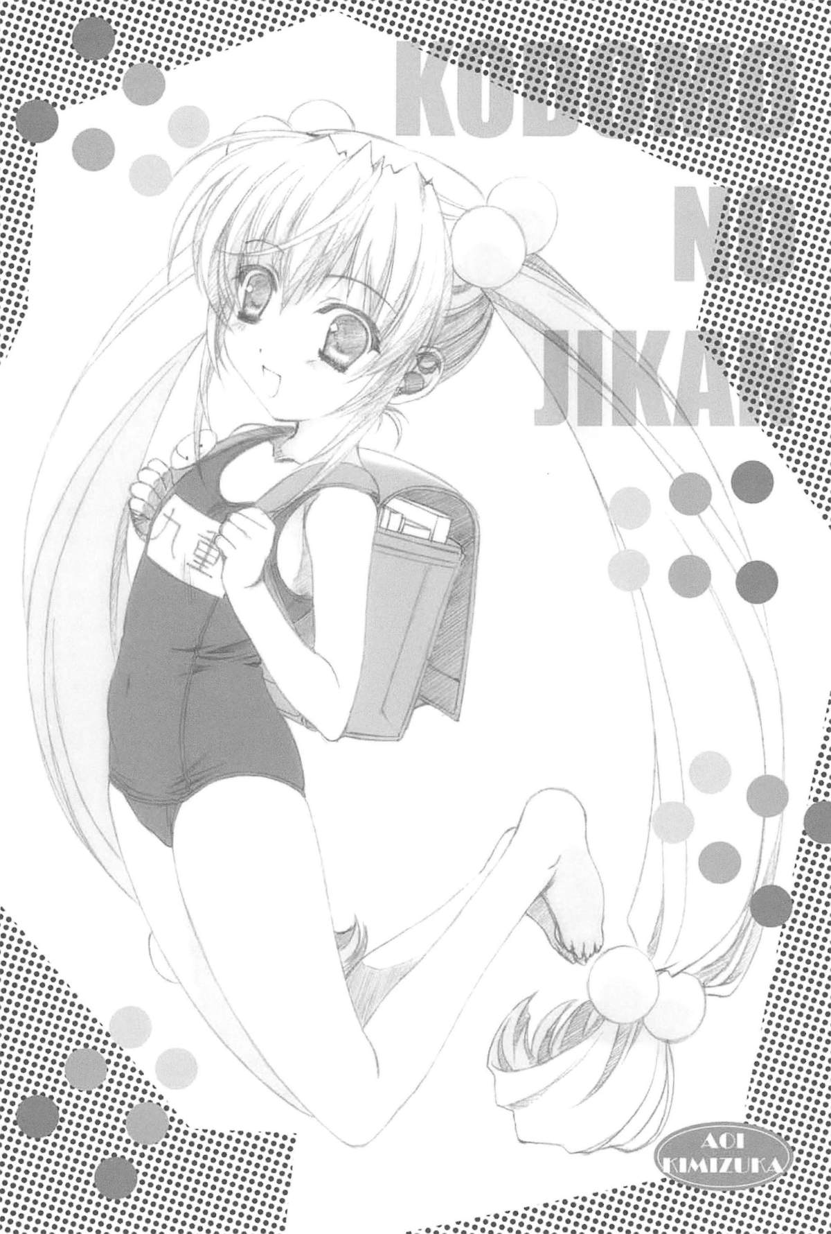 (C72) [kidnap company (さいとうつかさ)] ひみつのがしゅう ナイショのじかん (こどものじかん)