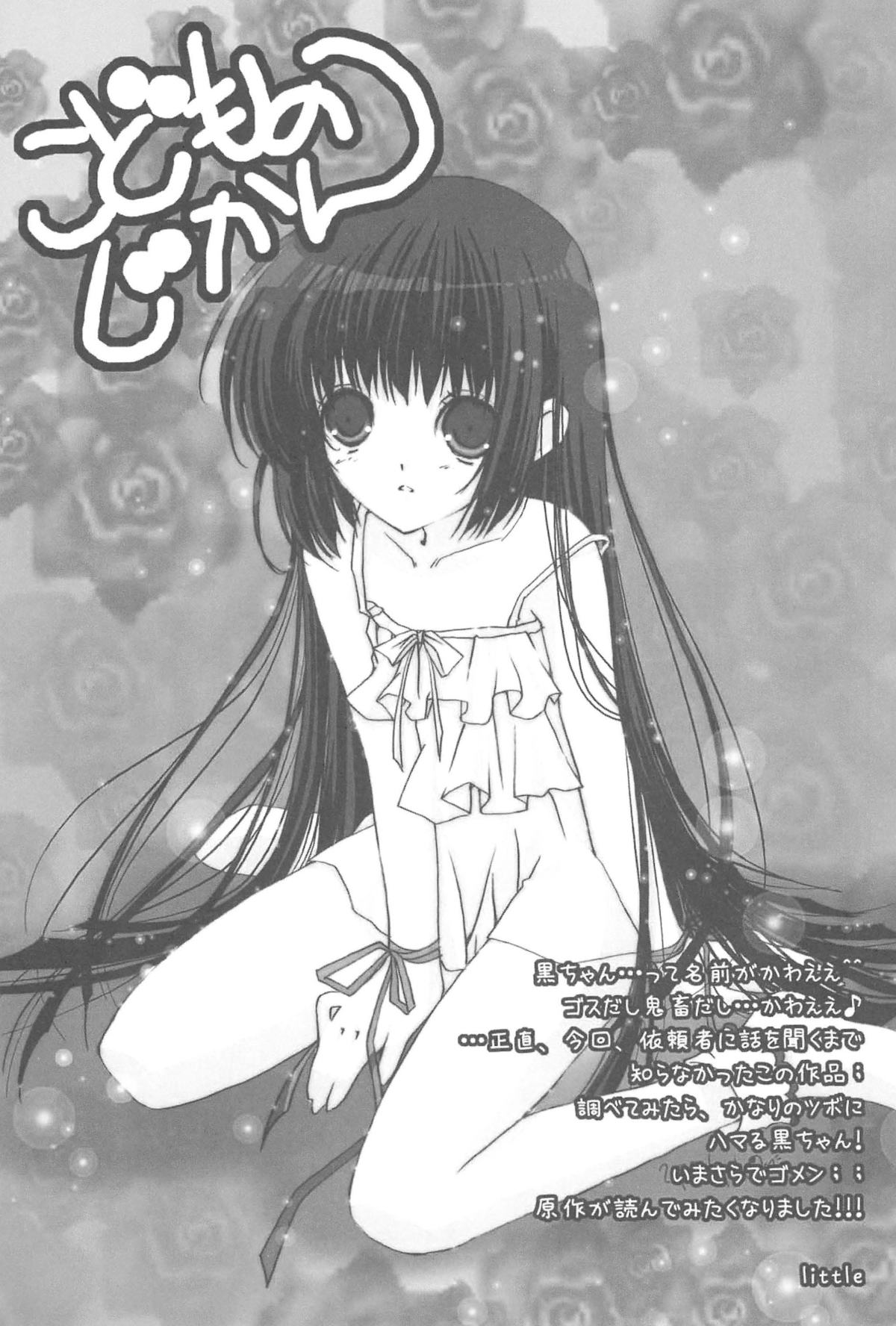 (C72) [kidnap company (さいとうつかさ)] ひみつのがしゅう ナイショのじかん (こどものじかん)