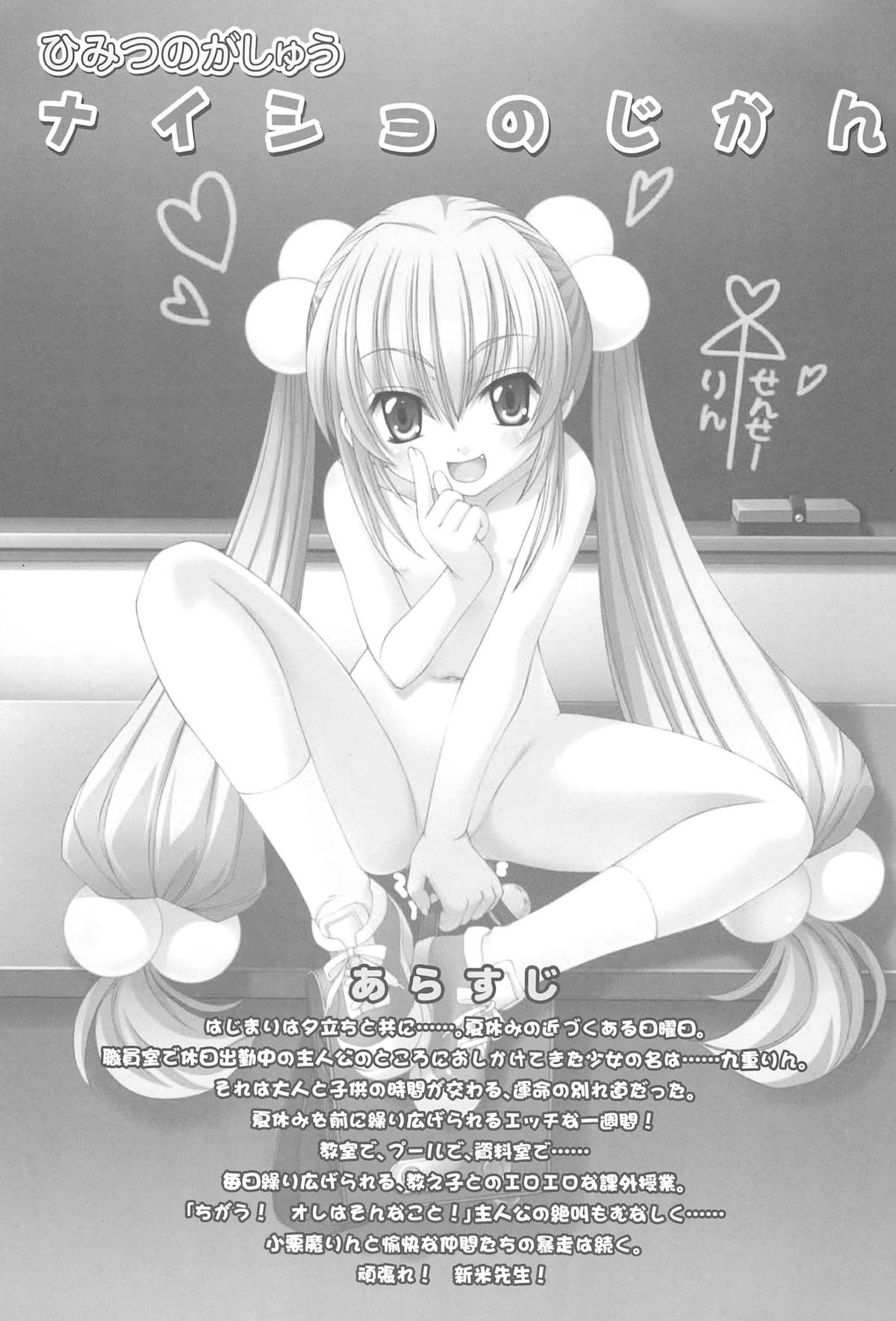 (C72) [kidnap company (さいとうつかさ)] ひみつのがしゅう ナイショのじかん (こどものじかん)