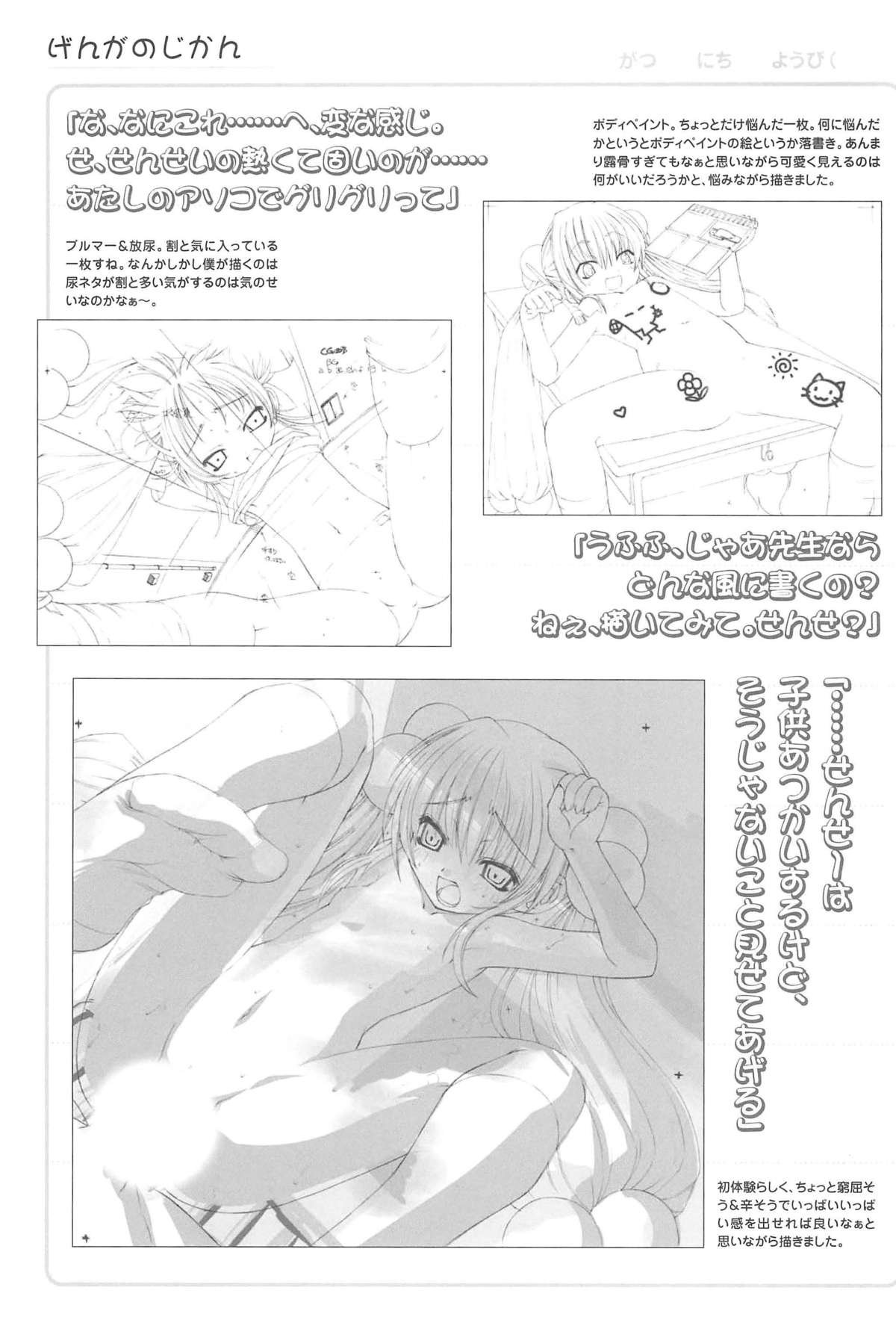 (C72) [kidnap company (さいとうつかさ)] ひみつのがしゅう ナイショのじかん (こどものじかん)