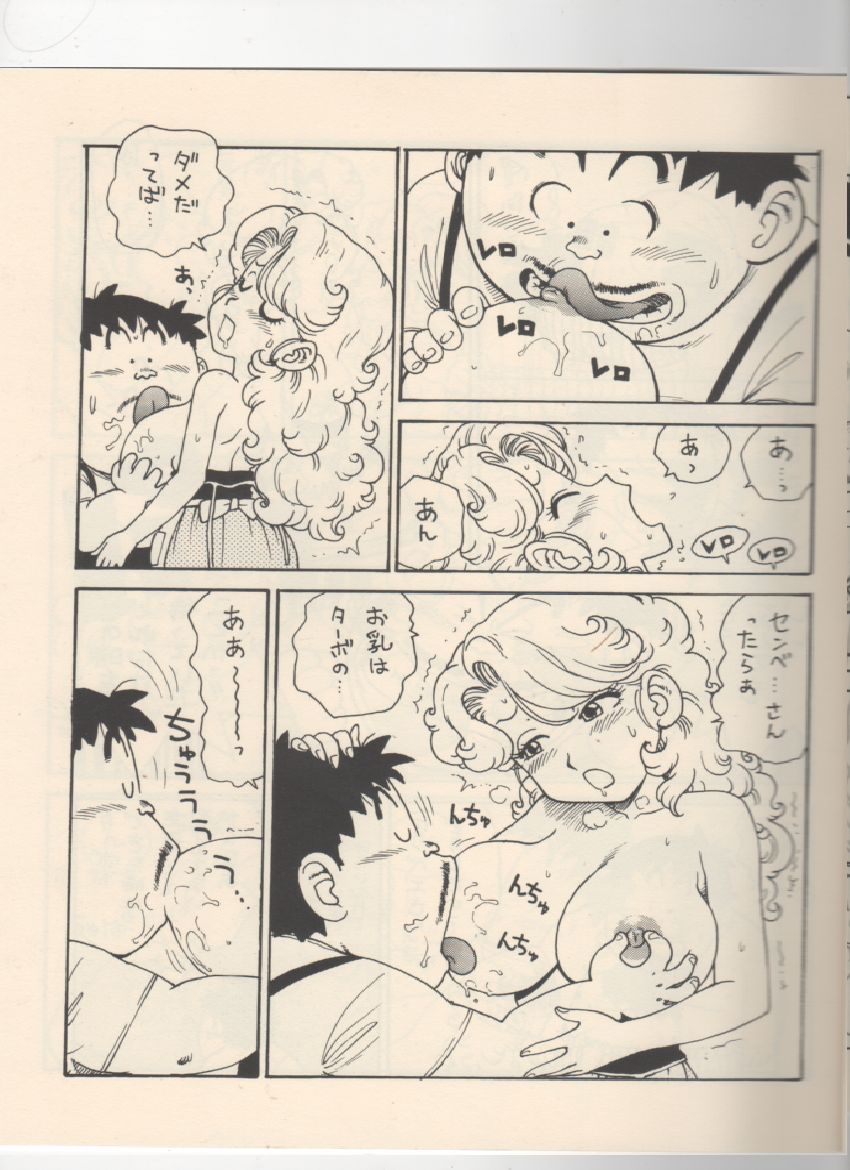 (C58) [かるま屋 (かるま龍狼)] ママぼん 2000 (ドクタースランプ)