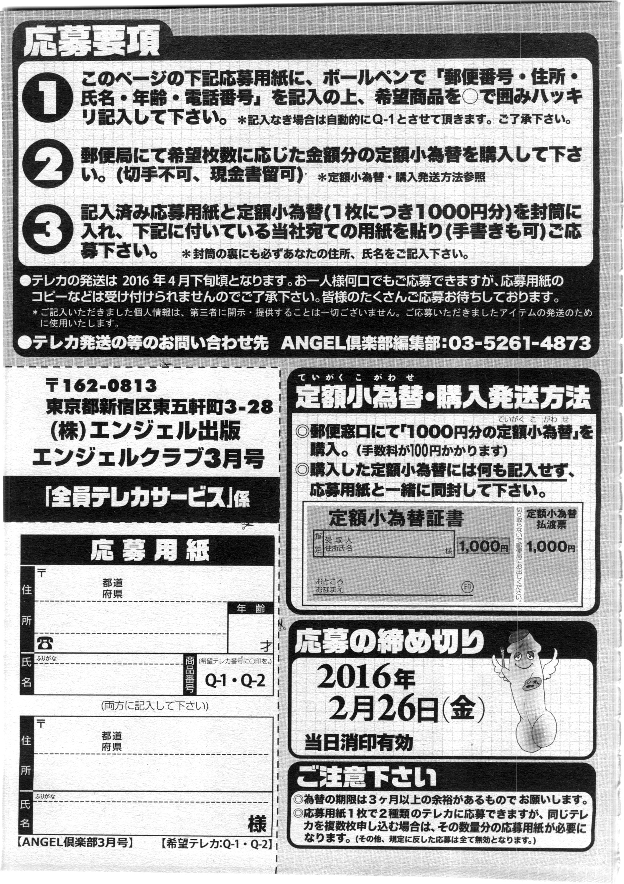 ANGEL 倶楽部 2016年3月号