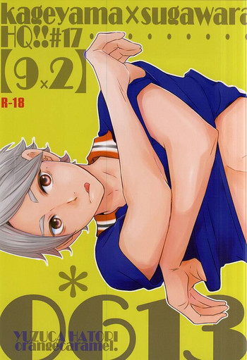 (C88) [オレンジキャラメル。 (はとりゆず果)] 0613 (ハイキュー!!) [ページ欠落]