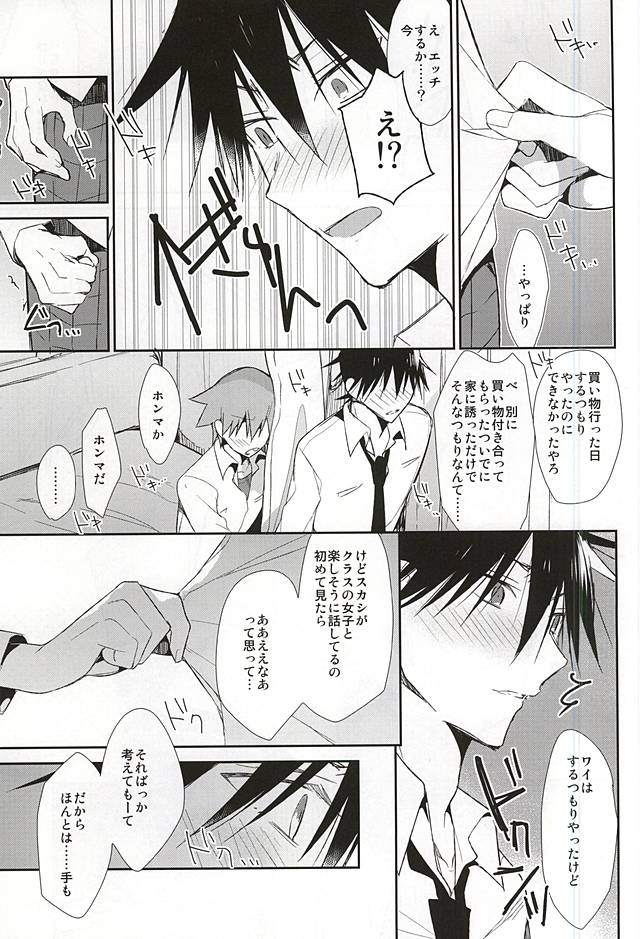 (全開ケイデンス5) [疾風怒濤 (常好し)] 今泉俊輔の恋人になるまでの3.0センチメートル (弱虫ペダル)