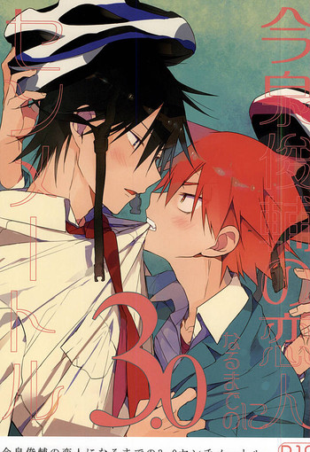 (全開ケイデンス5) [疾風怒濤 (常好し)] 今泉俊輔の恋人になるまでの3.0センチメートル (弱虫ペダル)