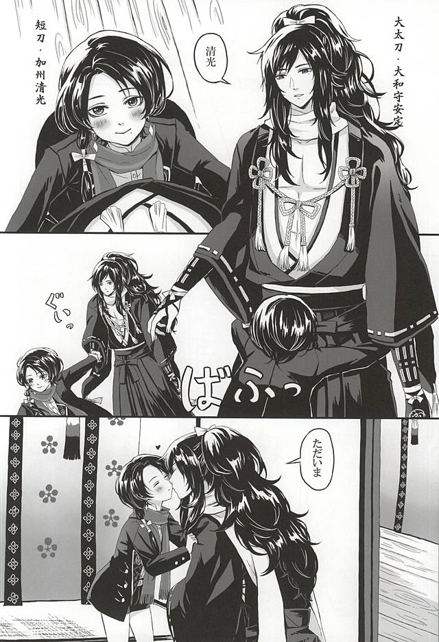 [ニワトコ (喜乃むぎ)] こいくれない (刀剣乱舞)