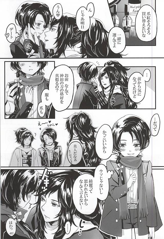 [ニワトコ (喜乃むぎ)] こいくれない (刀剣乱舞)