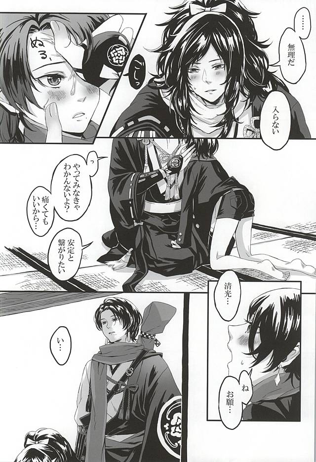 [ニワトコ (喜乃むぎ)] こいくれない (刀剣乱舞)
