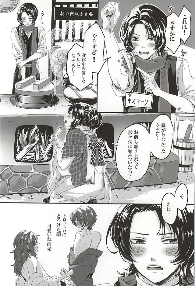 [ニワトコ (喜乃むぎ)] こいくれない (刀剣乱舞)
