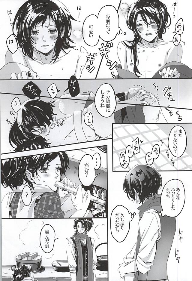 [ニワトコ (喜乃むぎ)] こいくれない (刀剣乱舞)