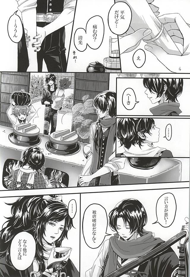 [ニワトコ (喜乃むぎ)] こいくれない (刀剣乱舞)