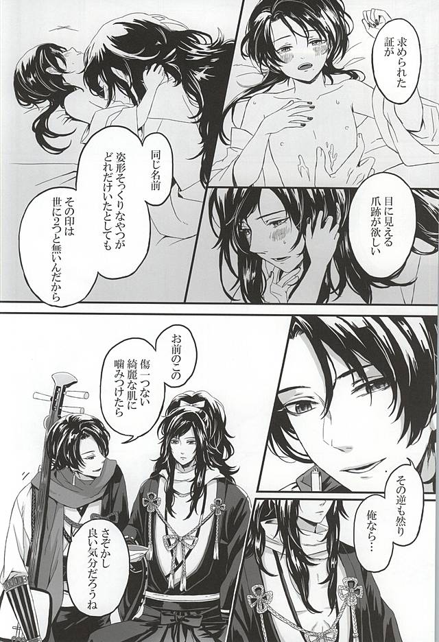 [ニワトコ (喜乃むぎ)] こいくれない (刀剣乱舞)