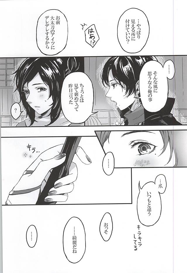 [ニワトコ (喜乃むぎ)] こいくれない (刀剣乱舞)