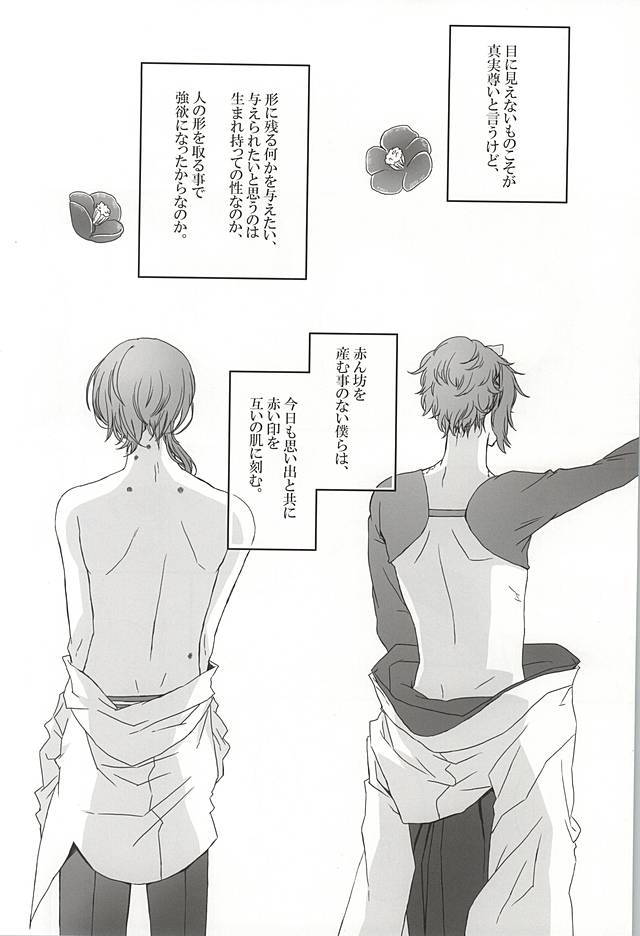 [ニワトコ (喜乃むぎ)] こいくれない (刀剣乱舞)