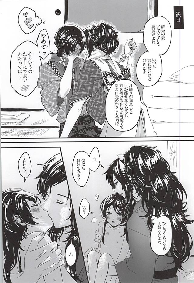 [ニワトコ (喜乃むぎ)] こいくれない (刀剣乱舞)