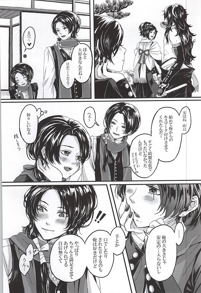 [ニワトコ (喜乃むぎ)] こいくれない (刀剣乱舞)