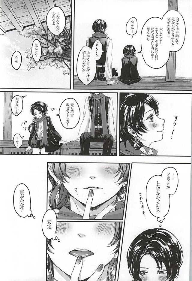 [ニワトコ (喜乃むぎ)] こいくれない (刀剣乱舞)