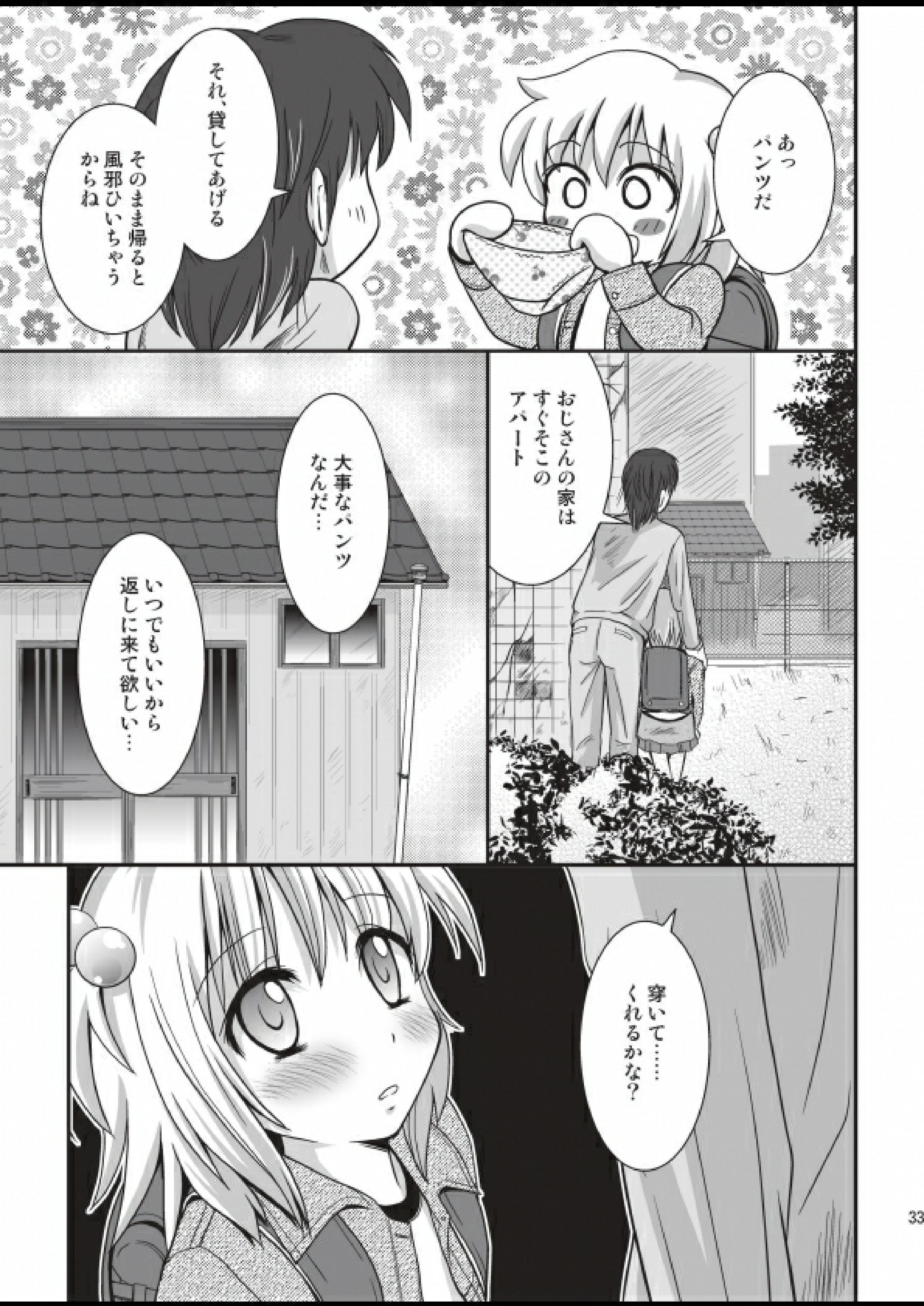 [へんたい娘 (ねずメーター)] プチスカ 5 [DL版]