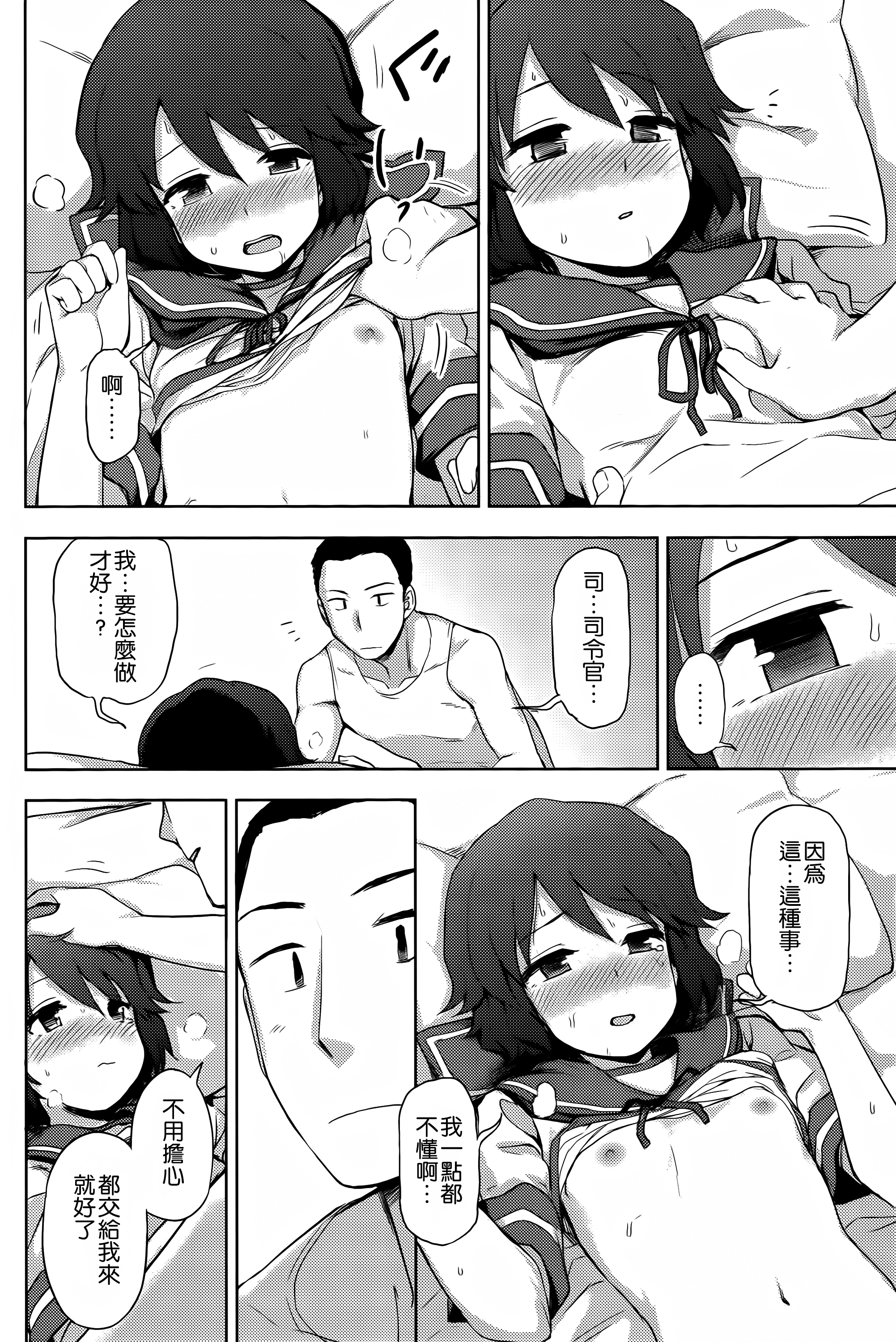 (海ゆかば4) [くまのとおるみち (くまだ)] 深雪様に一番乗り! (艦隊これくしょん -艦これ-) [中国翻訳]